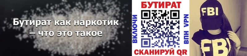 Бутират 1.4BDO цена наркотик Шумерля